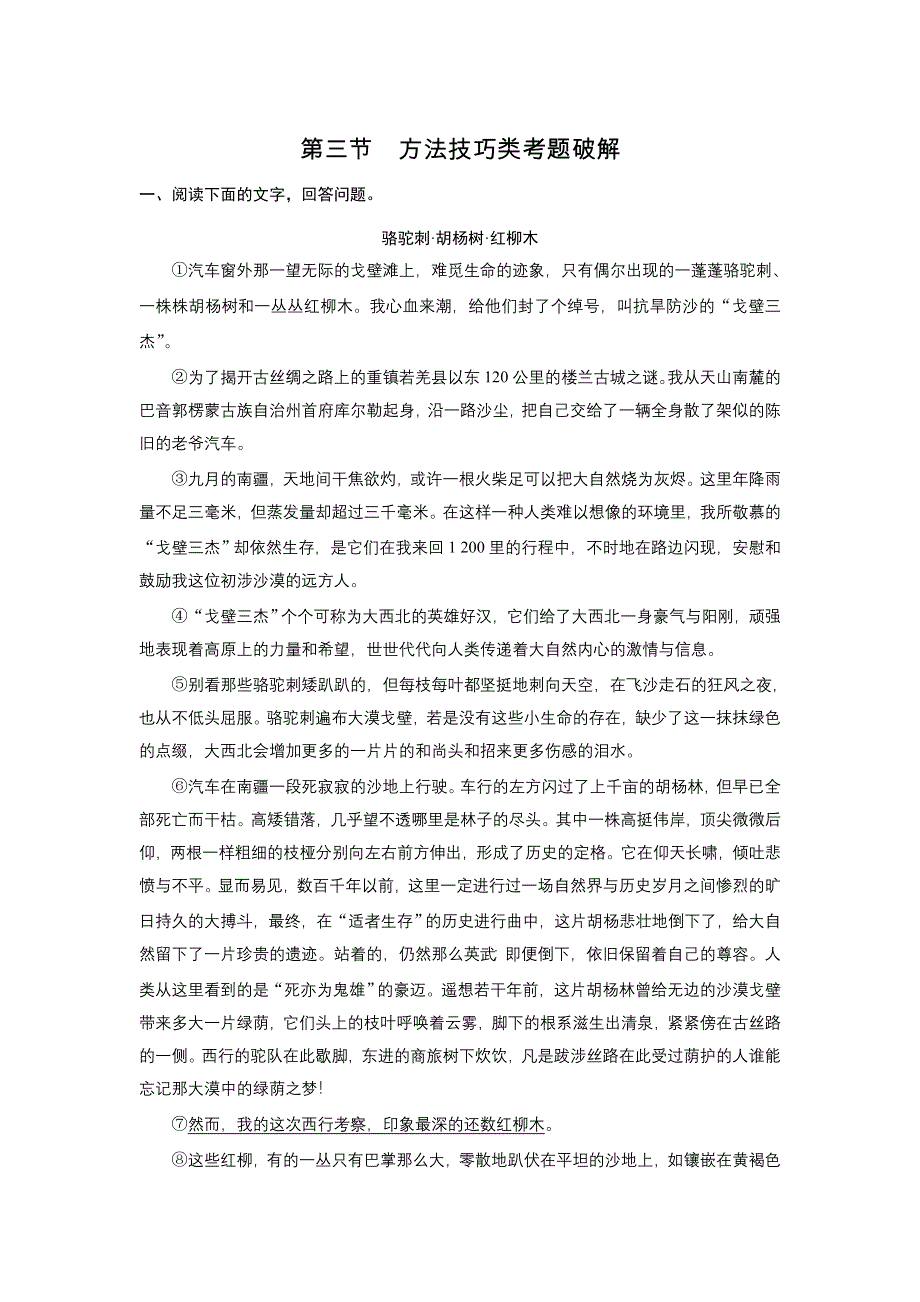 2011届高考语文二轮专题复习精练提高）：散文阅读（方法技巧类考题破解）.doc_第1页