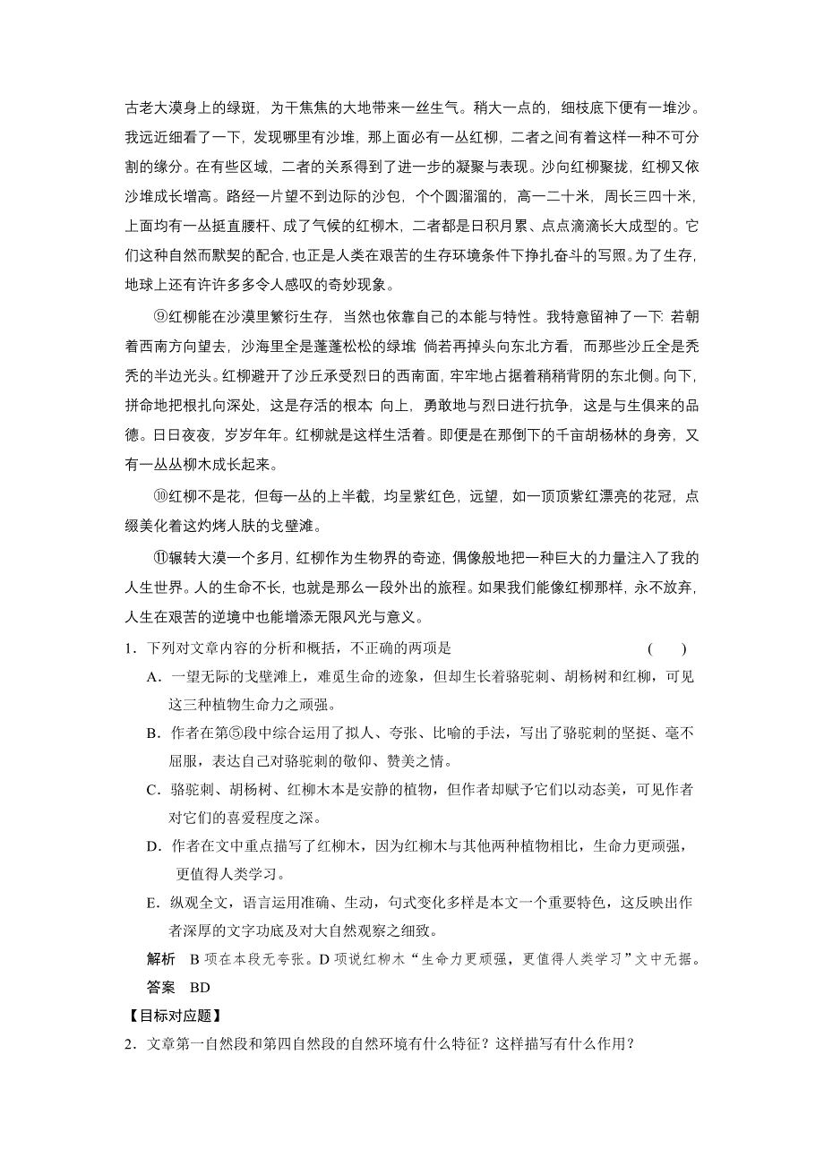 2011届高考语文二轮专题复习精练提高）：散文阅读（方法技巧类考题破解）.doc_第2页