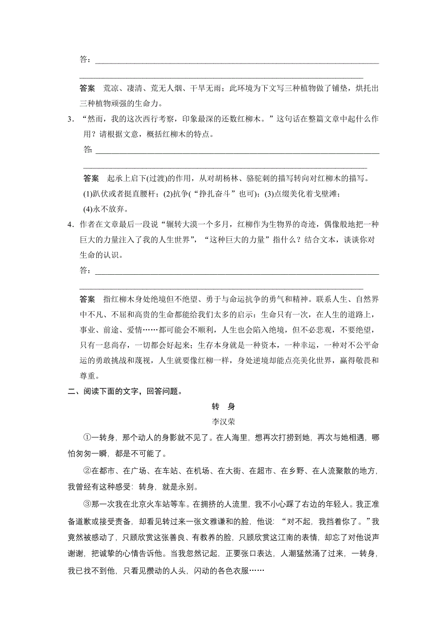 2011届高考语文二轮专题复习精练提高）：散文阅读（方法技巧类考题破解）.doc_第3页