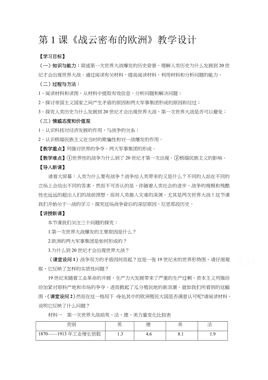 2020-2021学年高二历史岳麓版选修3教学教案：第1课 战云密布的欧洲 （2） WORD版含解析.docx_第1页