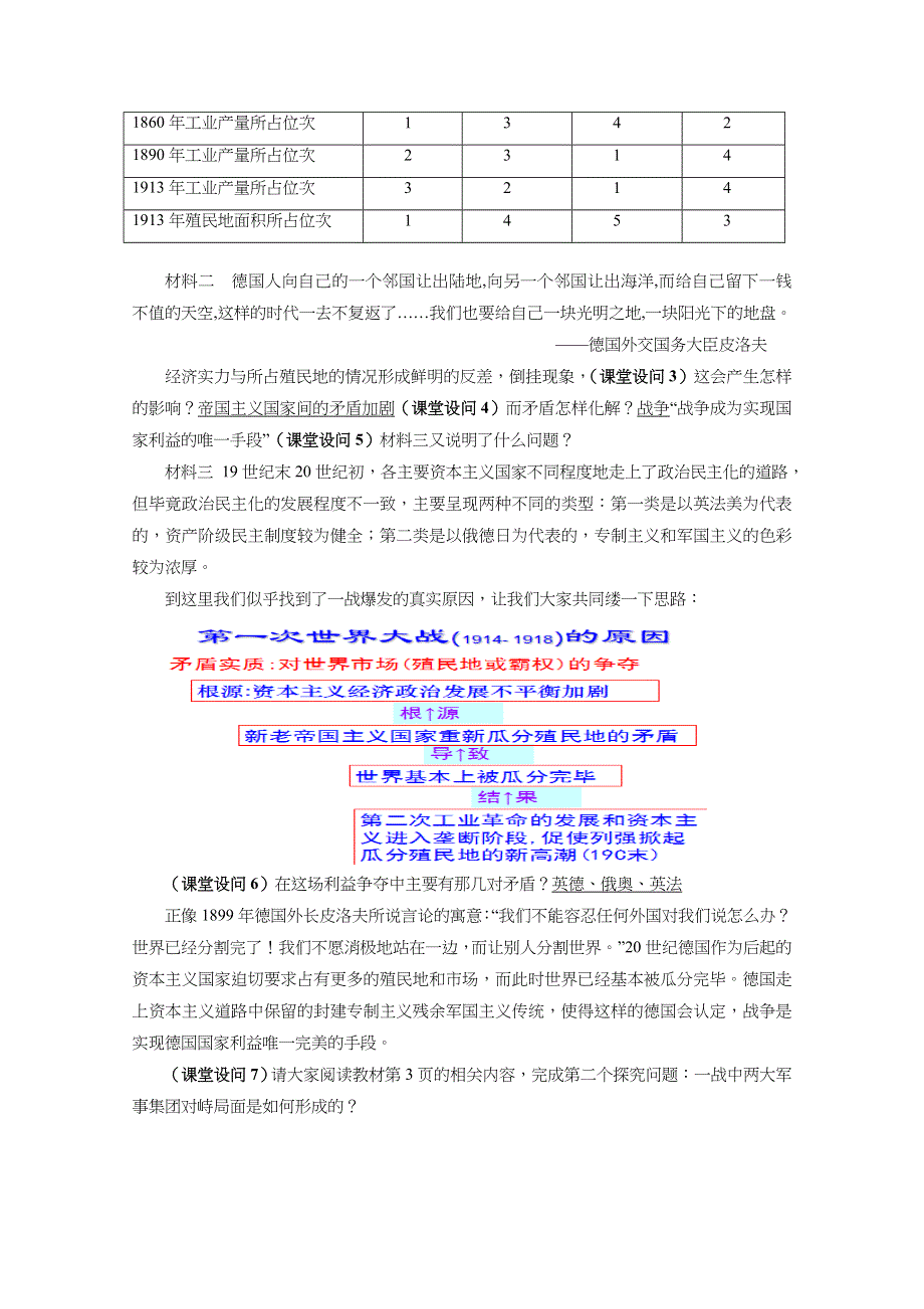 2020-2021学年高二历史岳麓版选修3教学教案：第1课 战云密布的欧洲 （2） WORD版含解析.docx_第2页