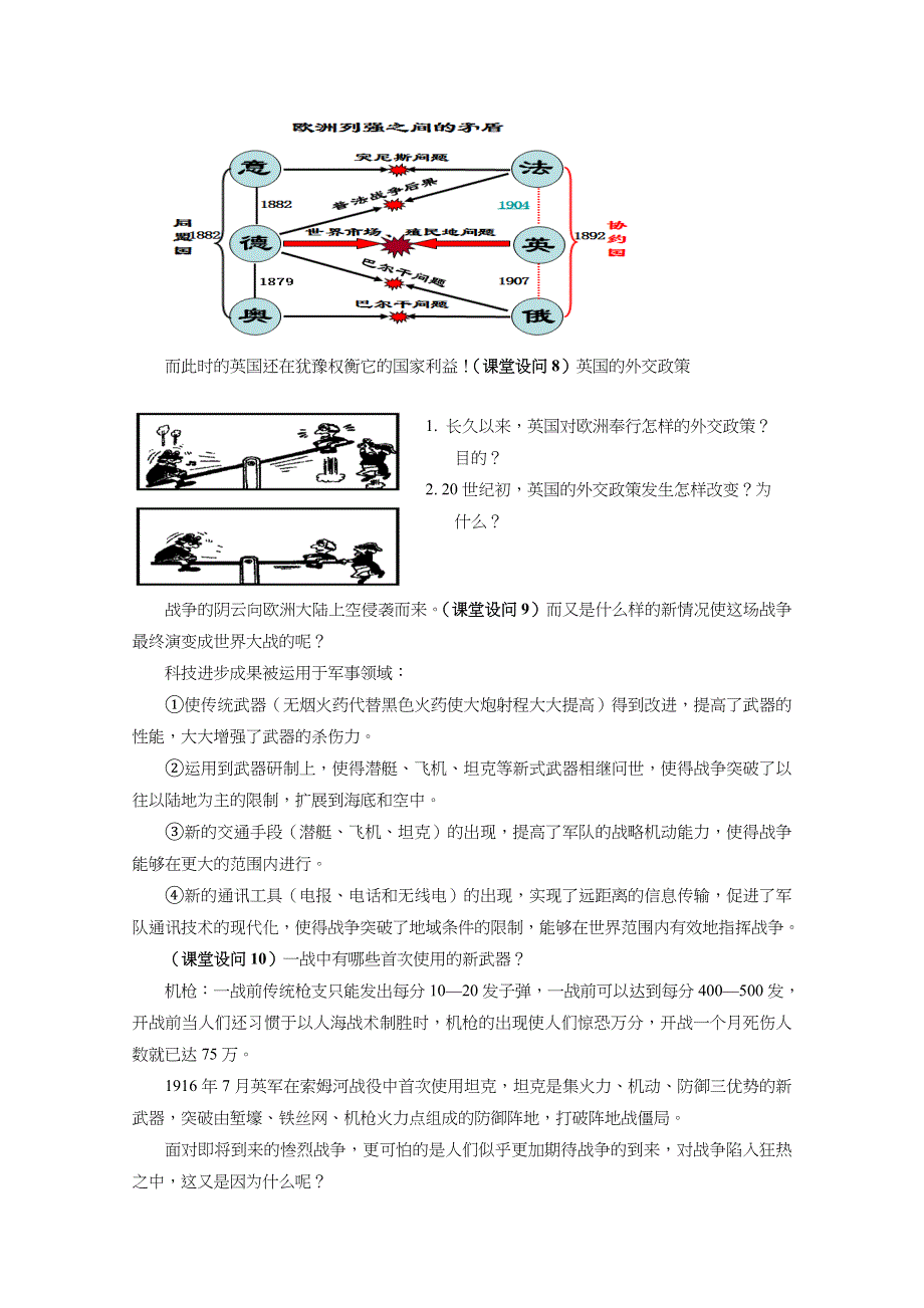 2020-2021学年高二历史岳麓版选修3教学教案：第1课 战云密布的欧洲 （2） WORD版含解析.docx_第3页