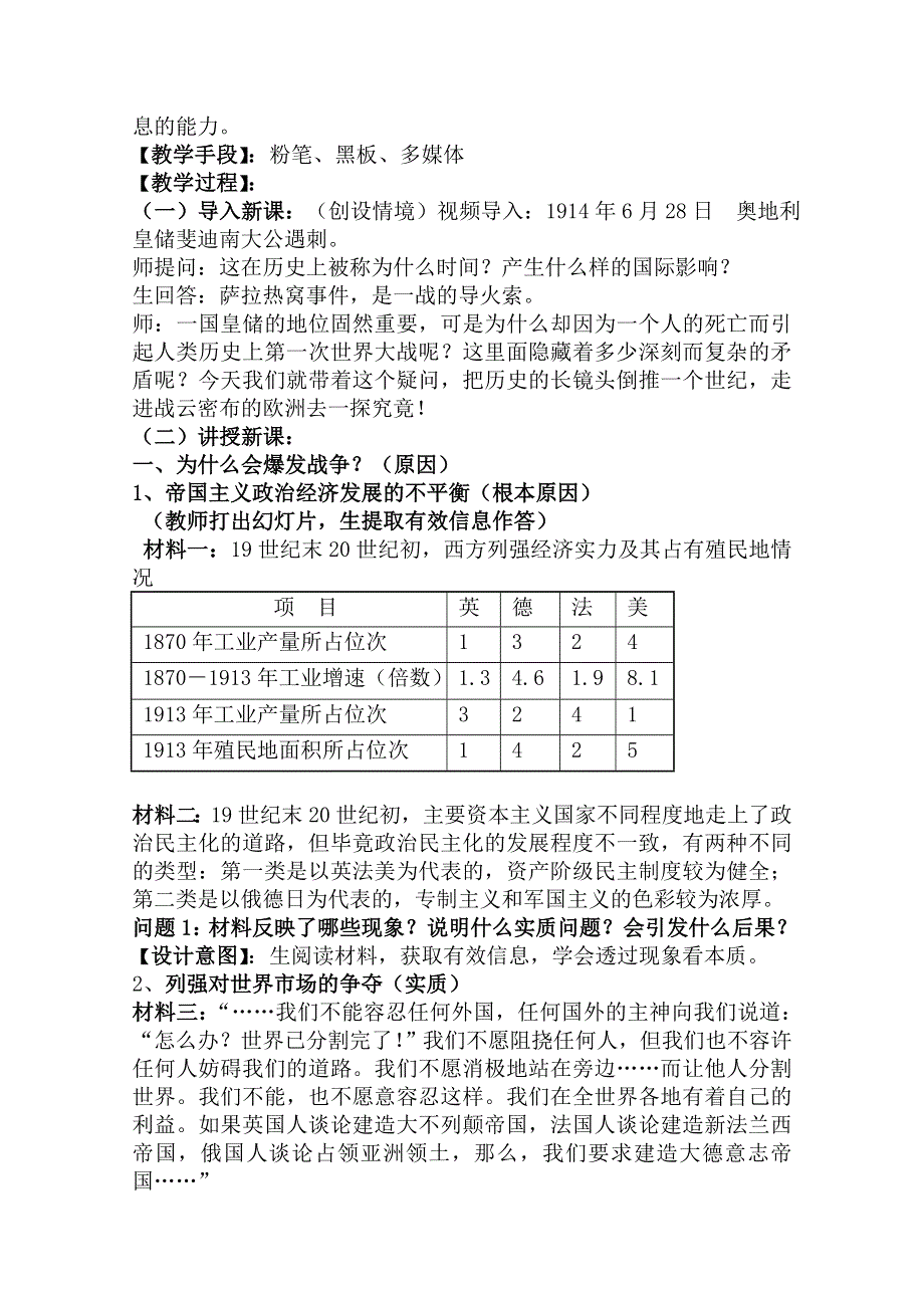 2020-2021学年高二历史岳麓版选修3教学教案：第1课 战云密布的欧洲 WORD版含解析.docx_第2页