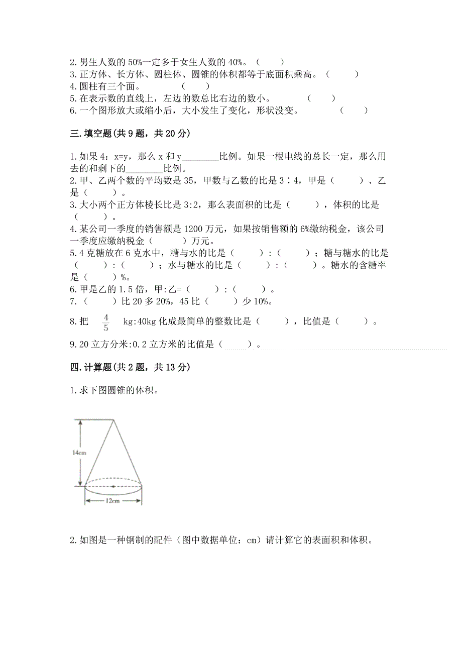 小学六年级下册数学 期末测试卷带答案（培优）.docx_第2页