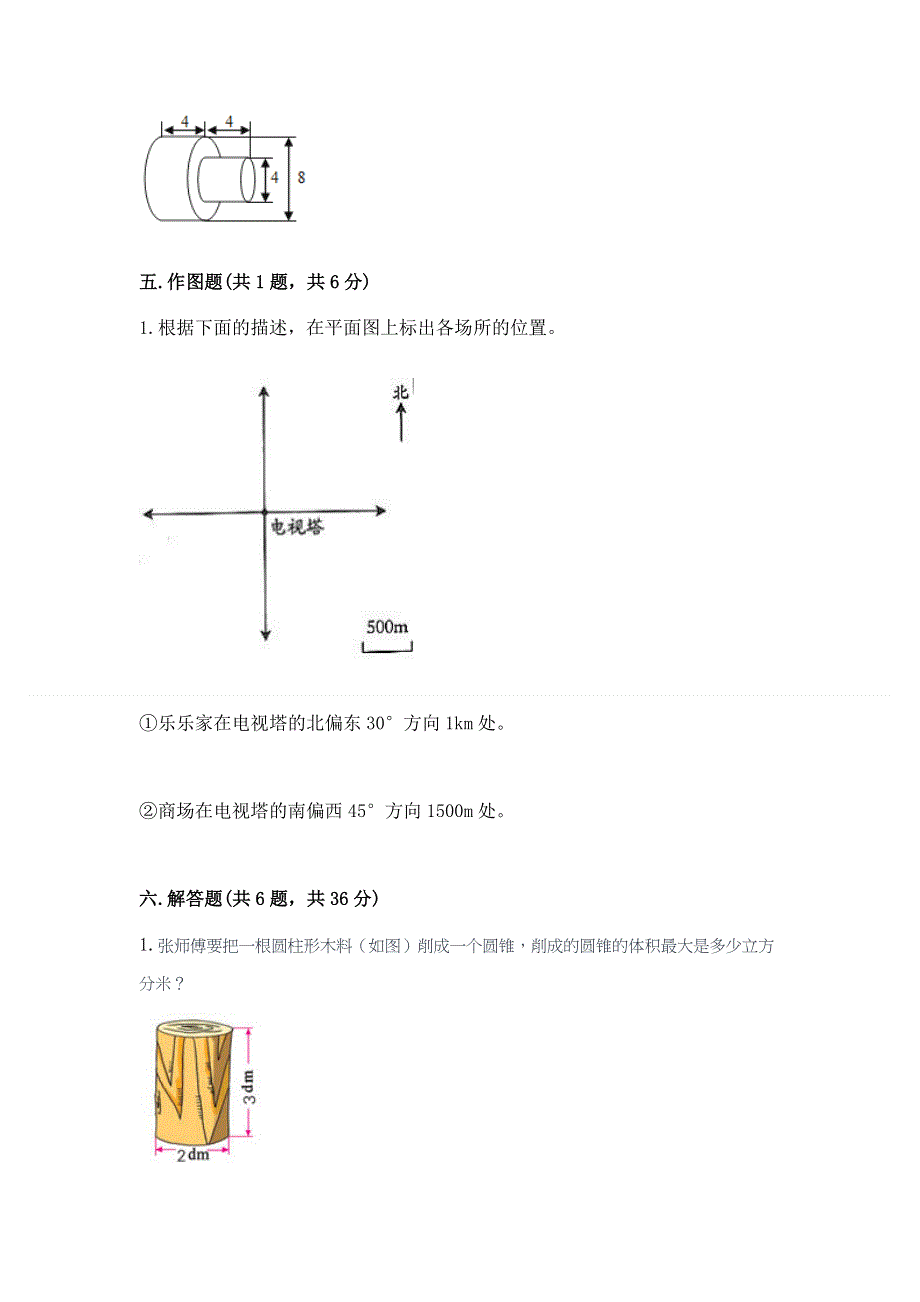 小学六年级下册数学 期末测试卷带答案（培优）.docx_第3页