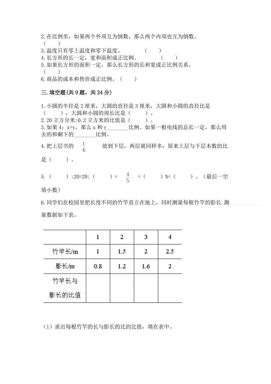 小学六年级下册数学 期末测试卷带答案（研优卷）.docx_第2页