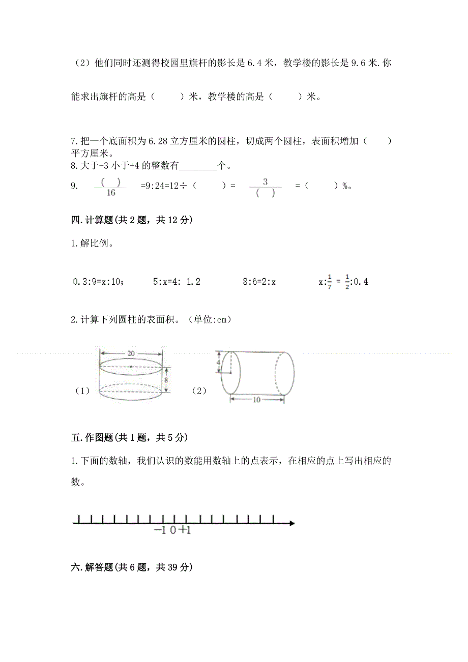 小学六年级下册数学 期末测试卷带答案（研优卷）.docx_第3页