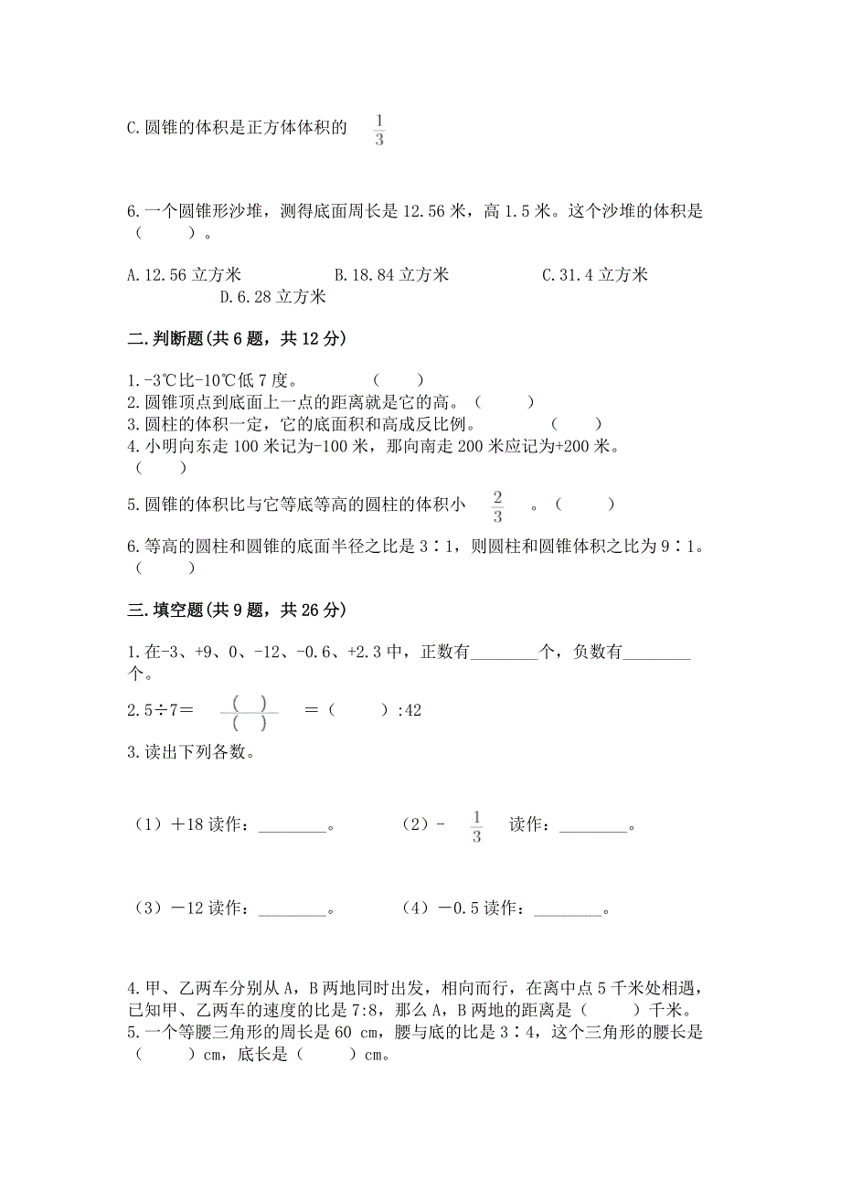 小学六年级下册数学 期末测试卷带答案（模拟题）.docx_第2页