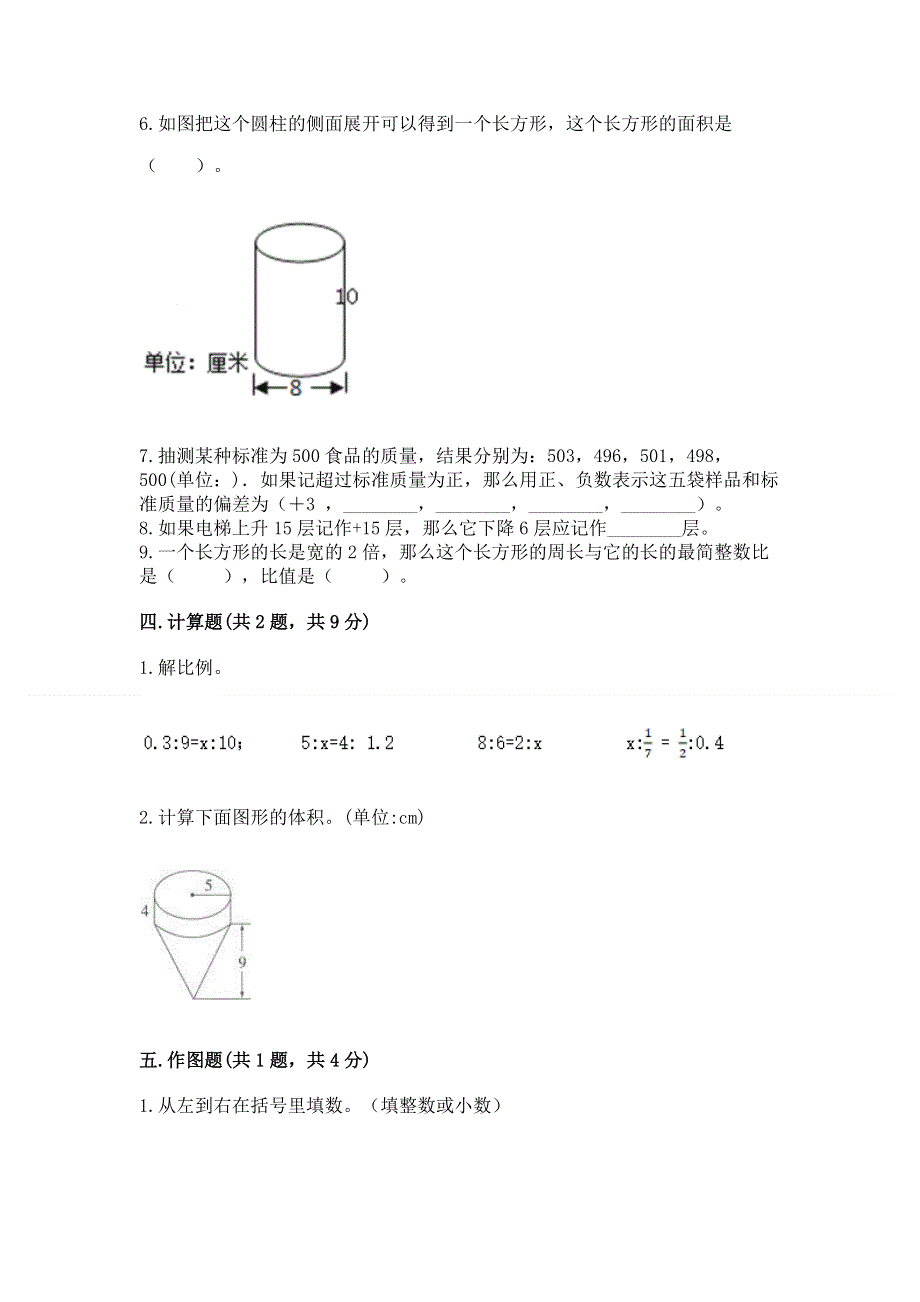 小学六年级下册数学 期末测试卷带答案（模拟题）.docx_第3页