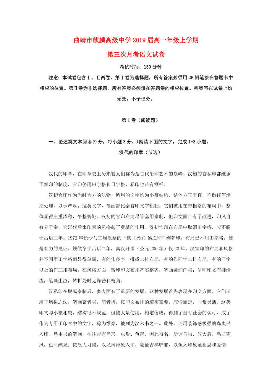 云南省曲靖市麒麟高级中学2016-2017学年高一语文上学期第三次月考试题.doc_第1页