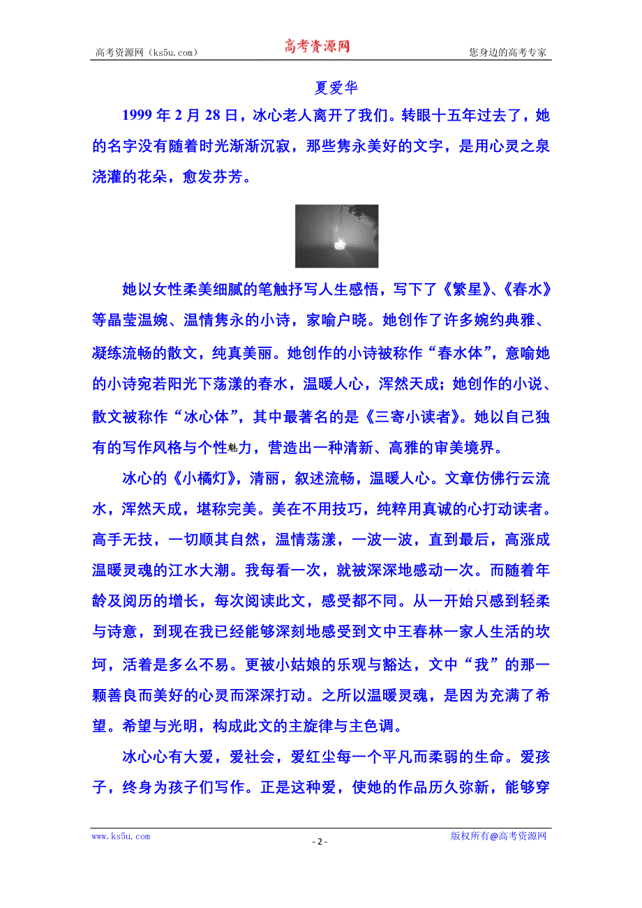 《名师一号》粤教版语文课后撷珍必修二 第一单元体验情感 2.doc_第2页