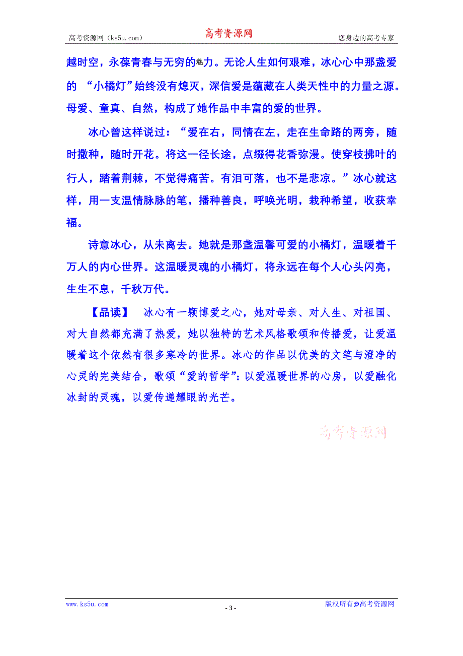 《名师一号》粤教版语文课后撷珍必修二 第一单元体验情感 2.doc_第3页