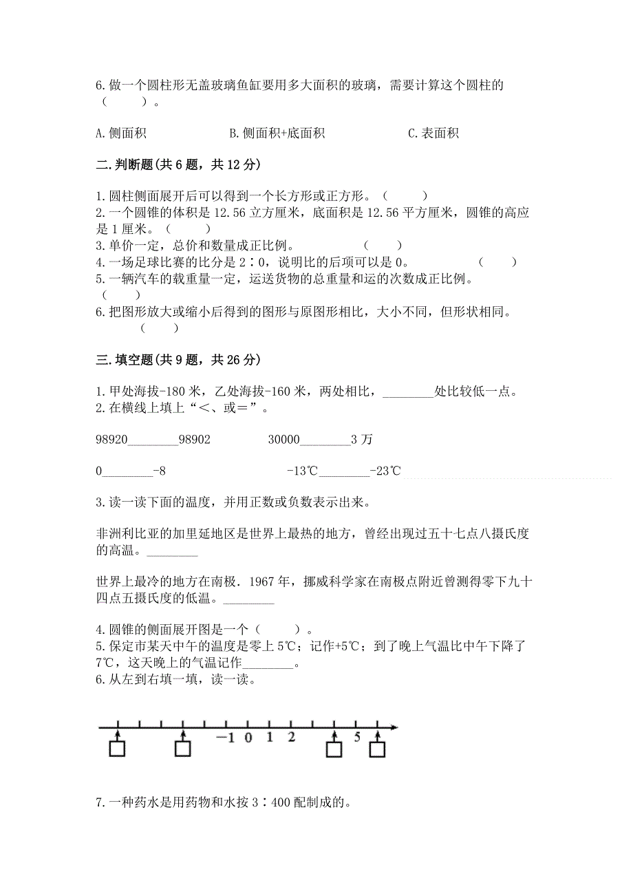 小学六年级下册数学 期末测试卷带答案（满分必刷）.docx_第2页