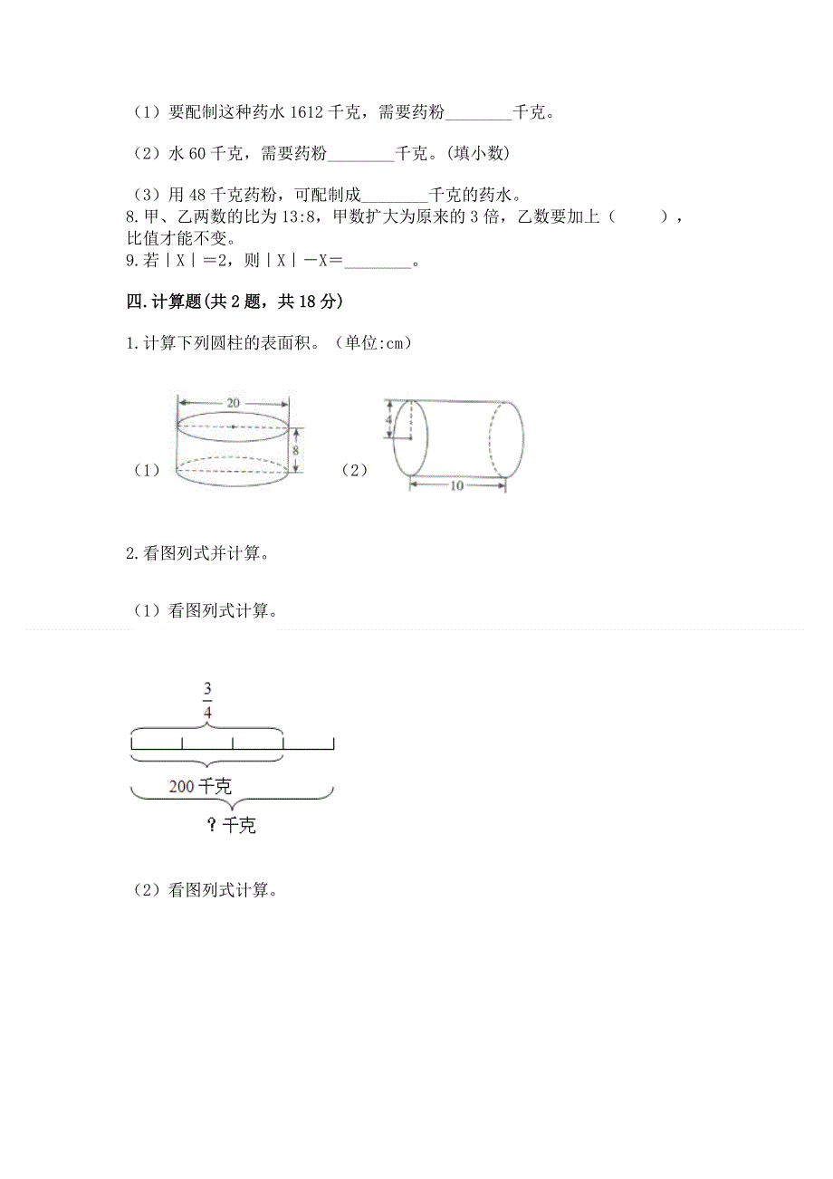 小学六年级下册数学 期末测试卷带答案（满分必刷）.docx_第3页