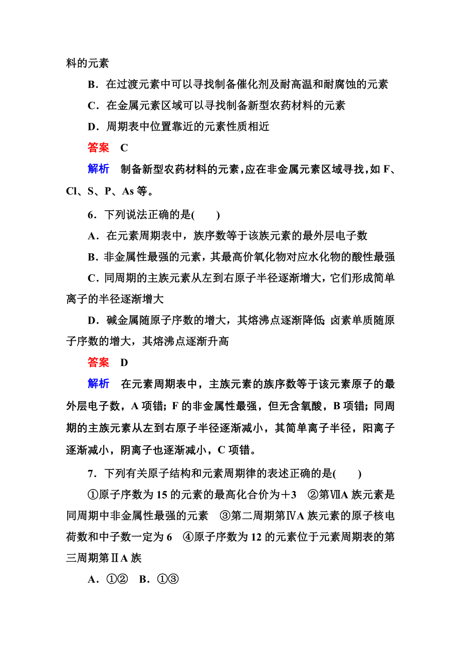 《名师一号》高一化学新课标必修2习题 第一章 物质结构 元素周期律 双基限时练5.doc_第3页