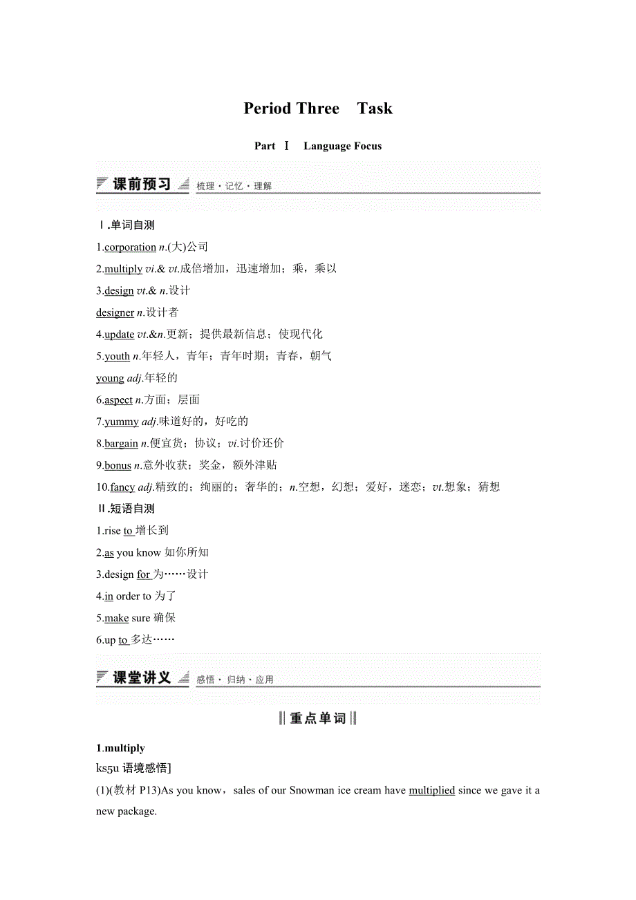 《创新设计-课堂讲义》2016-2017学年高中英语（牛津译林 江苏专用 必修四）配套文档UNIT 1 PERIOD THREE WORD版含解析.doc_第1页