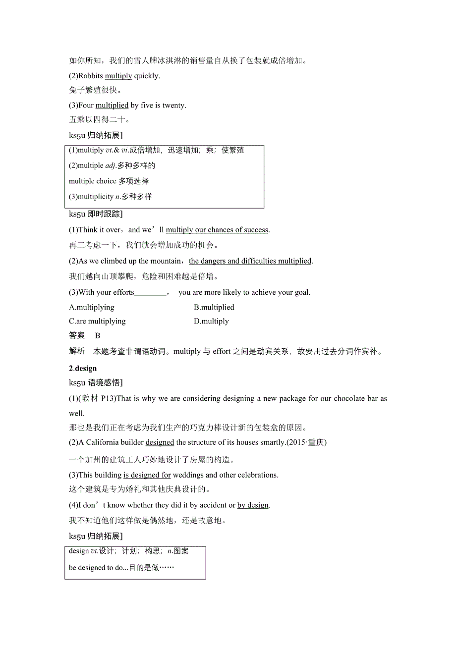 《创新设计-课堂讲义》2016-2017学年高中英语（牛津译林 江苏专用 必修四）配套文档UNIT 1 PERIOD THREE WORD版含解析.doc_第2页