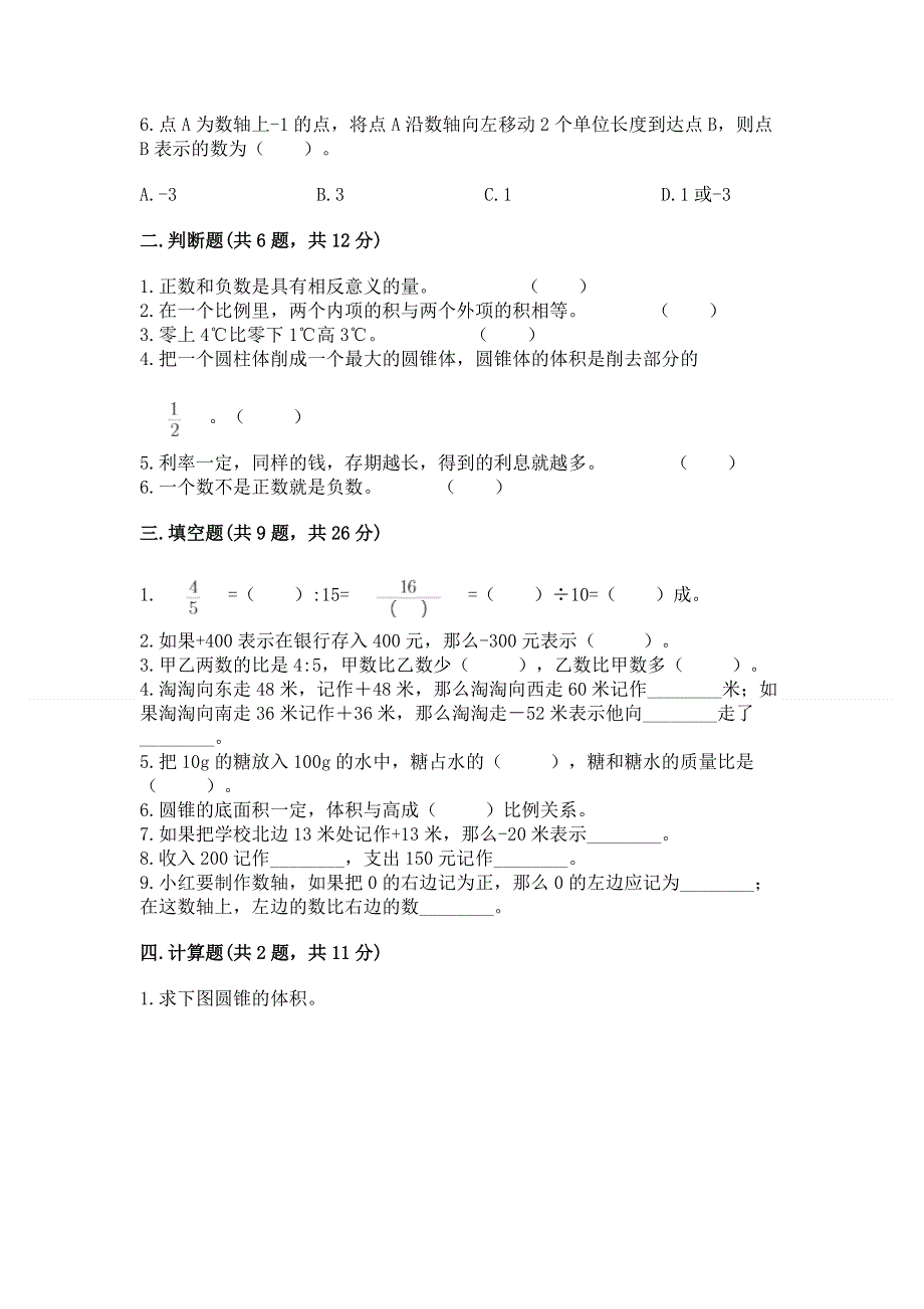 小学六年级下册数学 期末测试卷推荐.docx_第2页