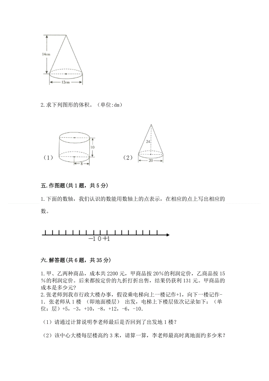 小学六年级下册数学 期末测试卷推荐.docx_第3页