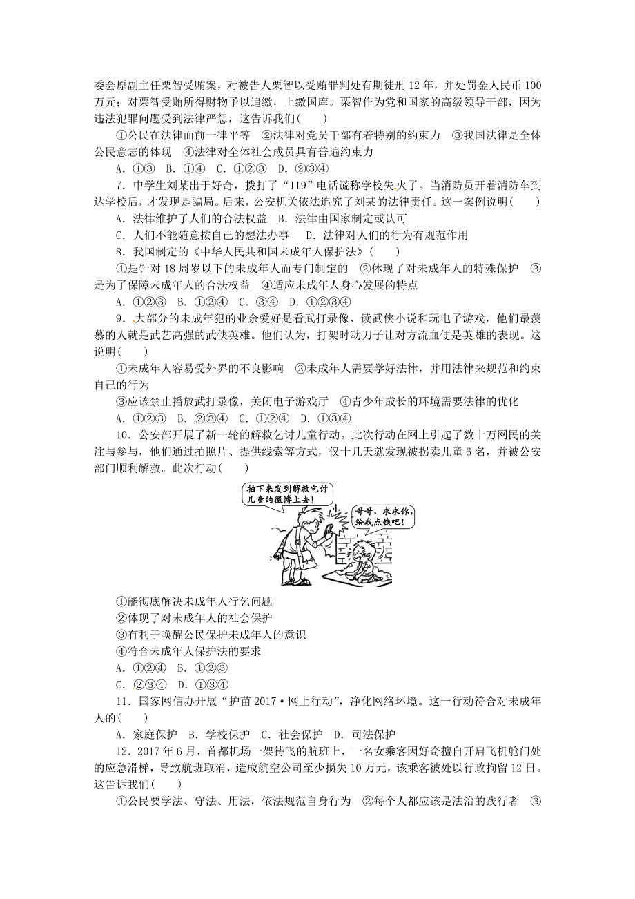 七年级道德与法治下册 第四单元 走进法治天地单元过关测试 新人教版.doc_第2页