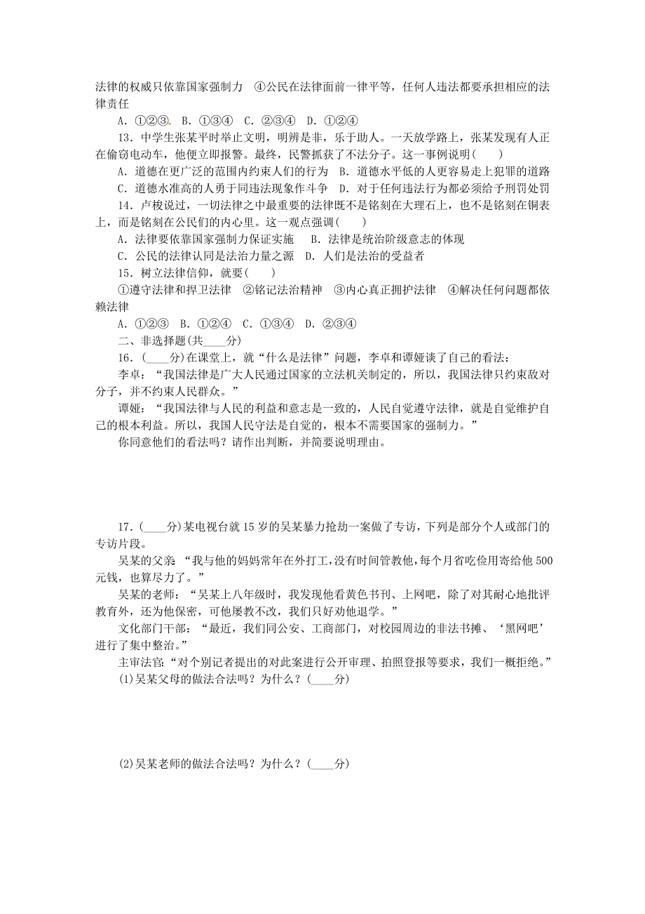 七年级道德与法治下册 第四单元 走进法治天地单元过关测试 新人教版.doc_第3页