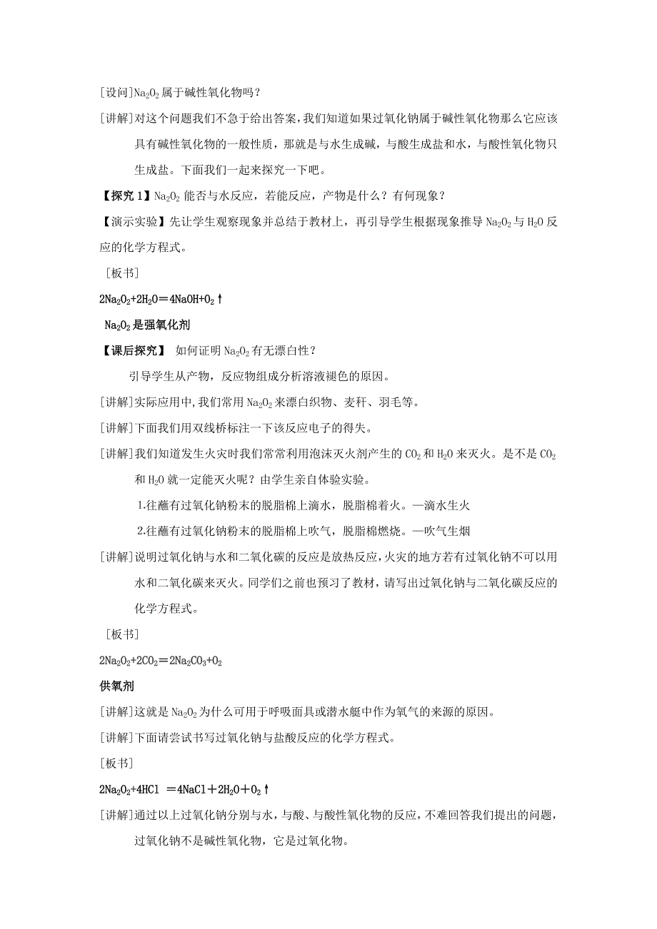 云南省曲靖市麒麟高级中学高中化学必修一：3-2 几种重要的金属化合物教案 .doc_第2页