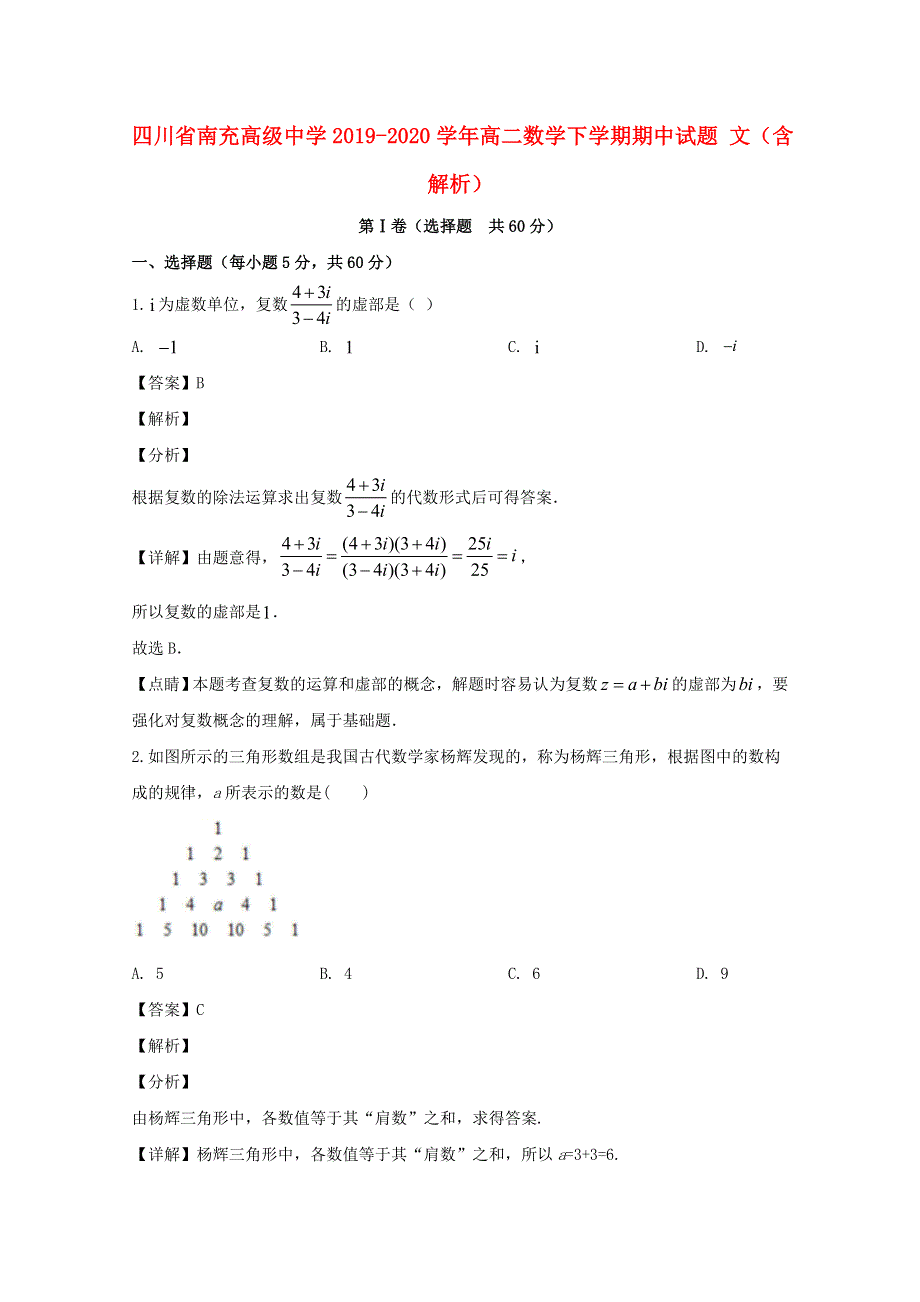 四川省南充高级中学2019-2020学年高二数学下学期期中试题 文（含解析）.doc_第1页