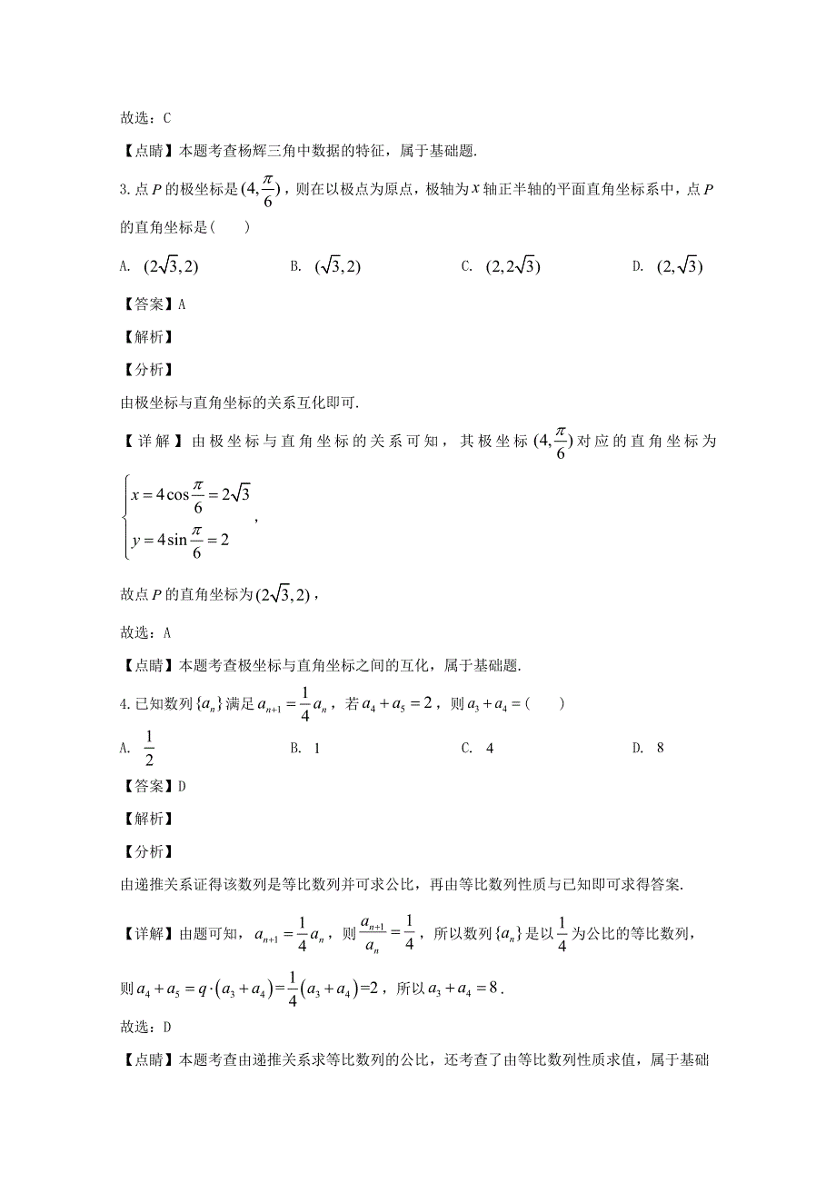 四川省南充高级中学2019-2020学年高二数学下学期期中试题 文（含解析）.doc_第2页