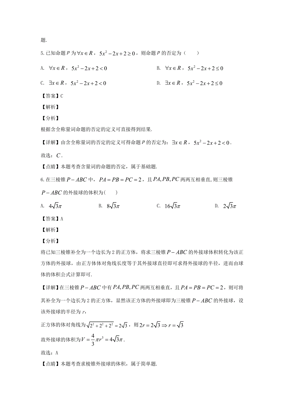 四川省南充高级中学2019-2020学年高二数学下学期期中试题 文（含解析）.doc_第3页