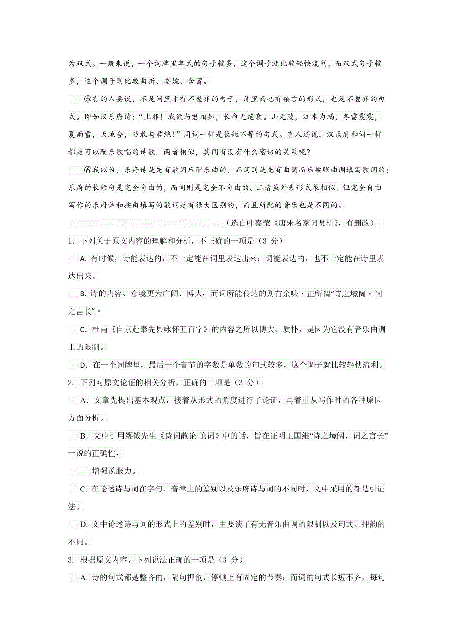 四川省南充高级中学2019-2020学年高二下学期3月线上月考语文试题 WORD版含答案.doc_第2页