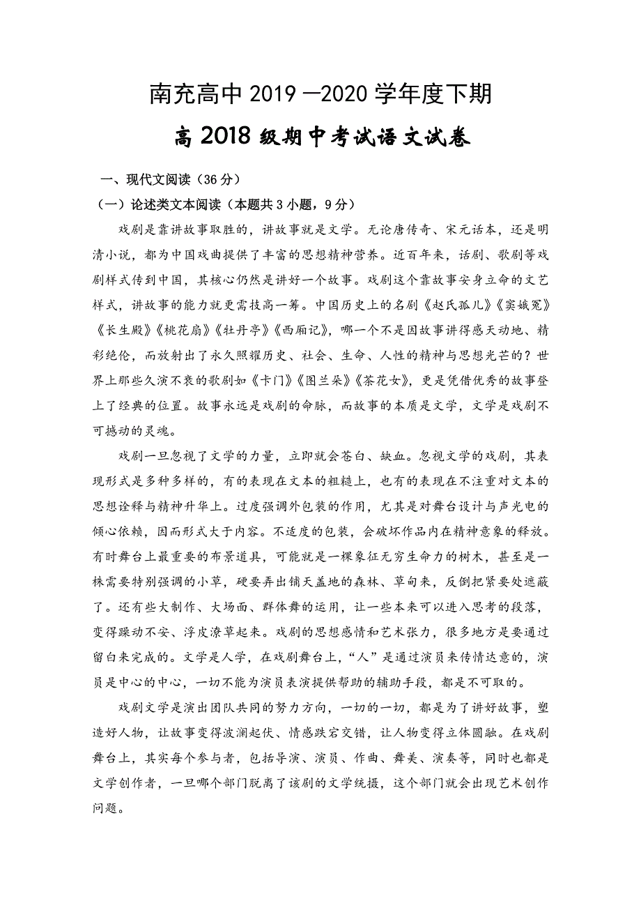 四川省南充高级中学2019-2020学年高二下学期期中考试语文试题 WORD版含答案.doc_第1页