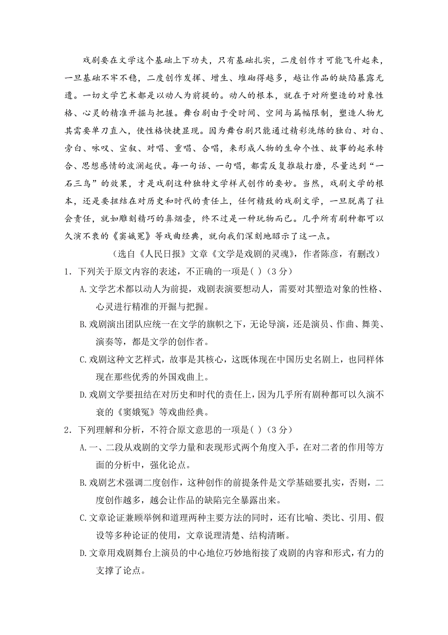 四川省南充高级中学2019-2020学年高二下学期期中考试语文试题 WORD版含答案.doc_第2页