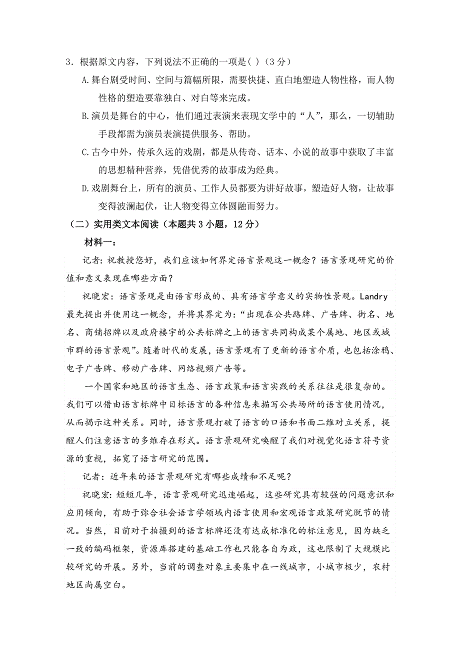 四川省南充高级中学2019-2020学年高二下学期期中考试语文试题 WORD版含答案.doc_第3页