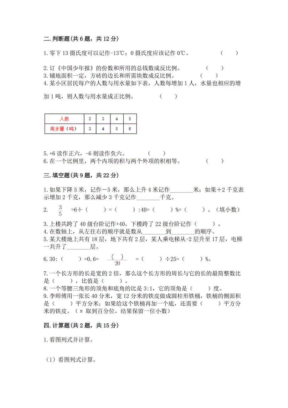 小学六年级下册数学 期末测试卷带答案（培优b卷）.docx_第2页