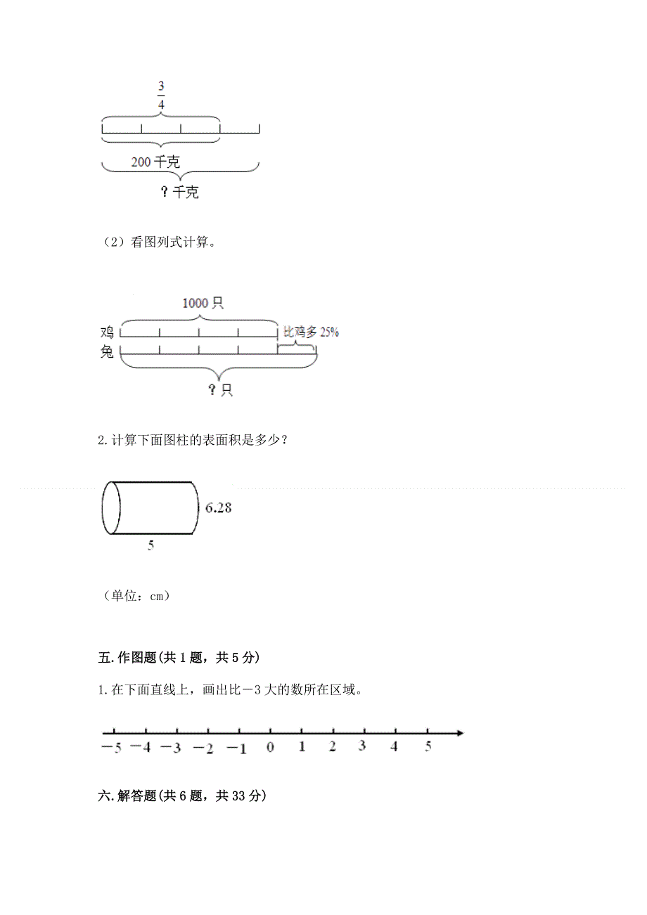 小学六年级下册数学 期末测试卷带答案（培优b卷）.docx_第3页