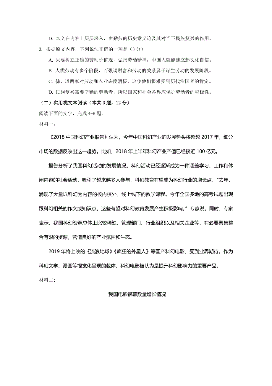 四川省南充高级中学2019-2020学年高二上学期期中考试语文试题 WORD版含答案.doc_第3页