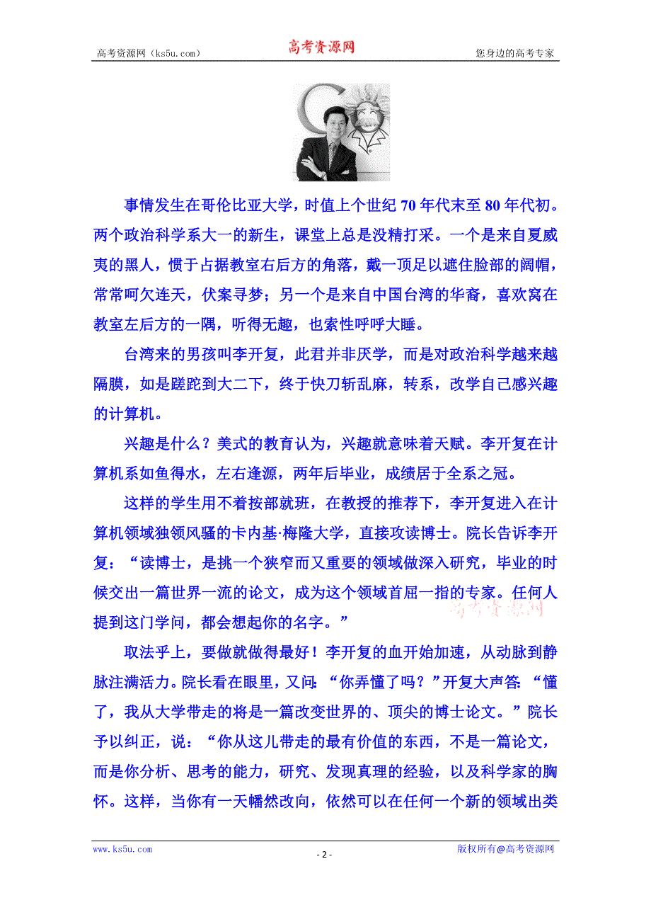 《名师一号》粤教版语文课后撷珍必修一 第二单元传记 7.doc_第2页