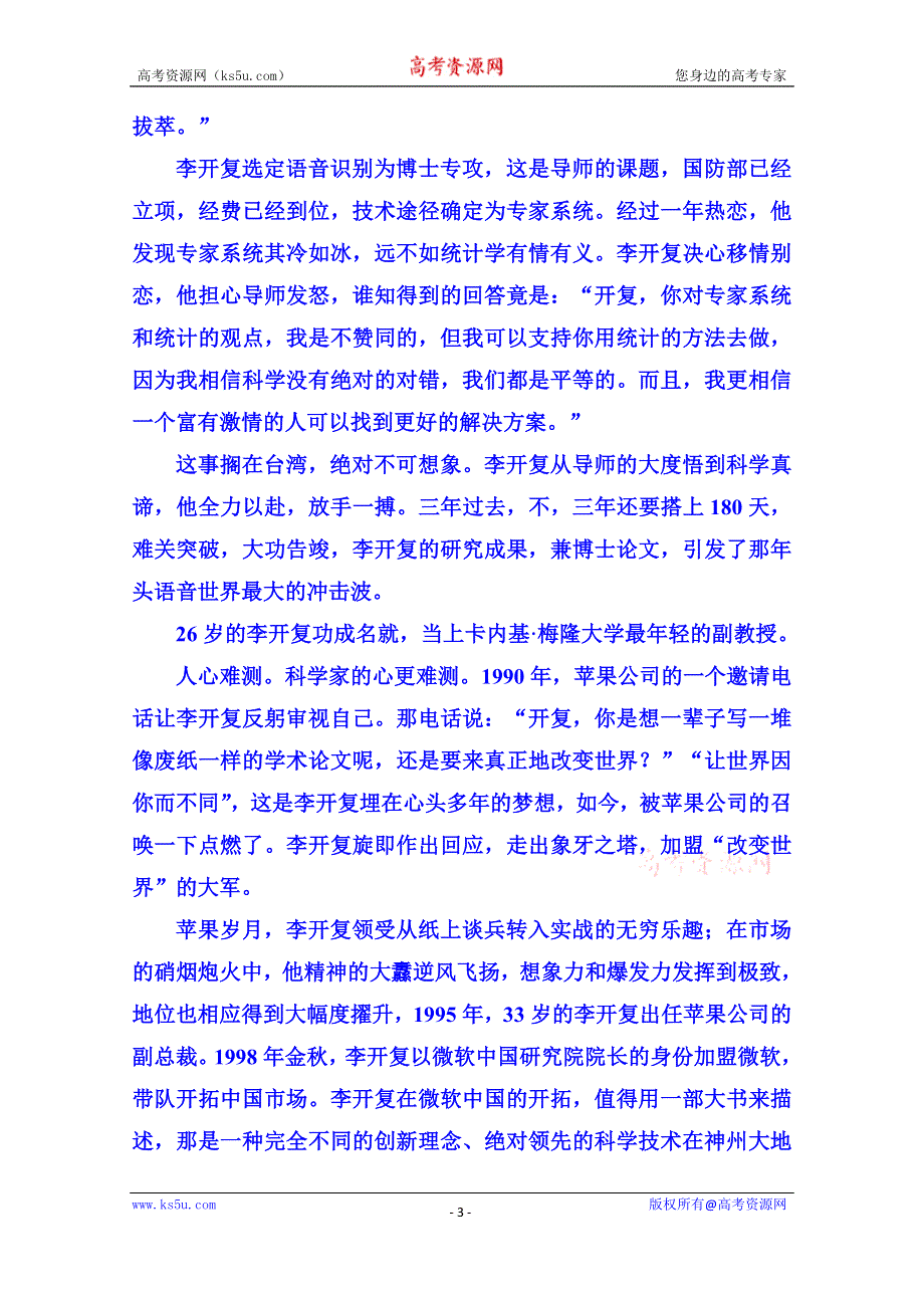 《名师一号》粤教版语文课后撷珍必修一 第二单元传记 7.doc_第3页