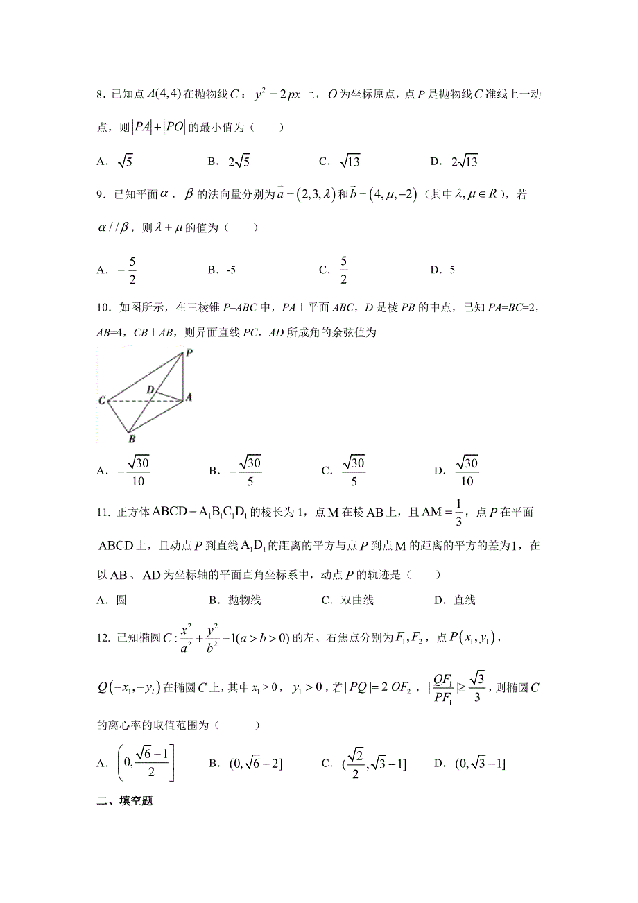 四川省南充高级中学2019-2020学年高二下学期3月线上月考数学（理）试题 WORD版含答案.doc_第2页