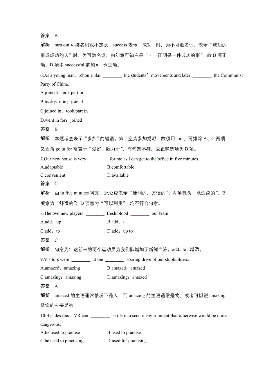 《创新设计-课堂讲义》2016-2017学年高中英语（牛津译林 江苏专用 必修四）课时作业：UNIT 3 PERIOD ONE WORD版含解析.doc_第2页