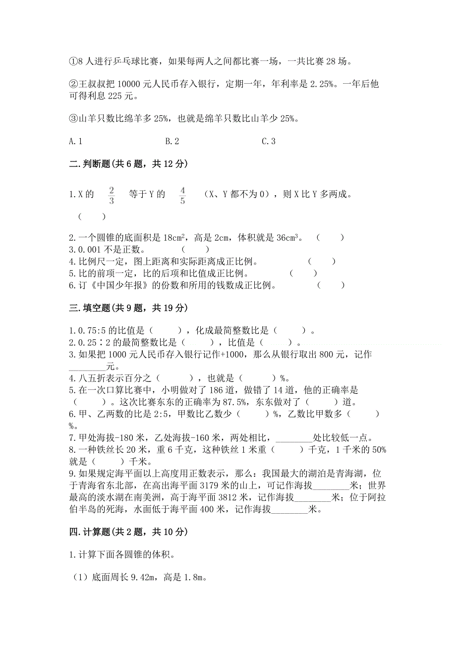 小学六年级下册数学 期末测试卷带答案（名师推荐）.docx_第2页