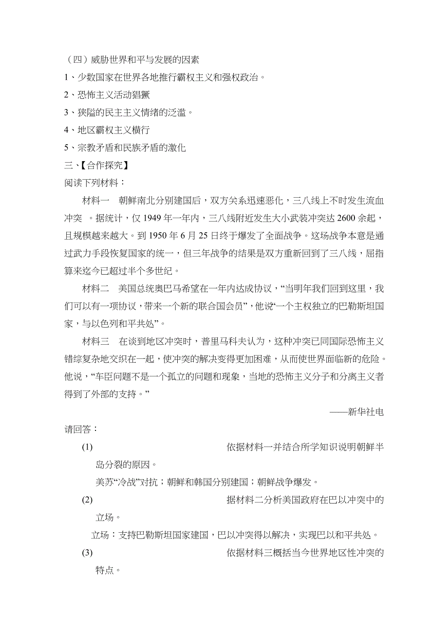 2020-2021学年高二历史岳麓版选修3教学教案：第24课 和平与发展——当今世界的时代主题 （1） WORD版含解析.docx_第2页