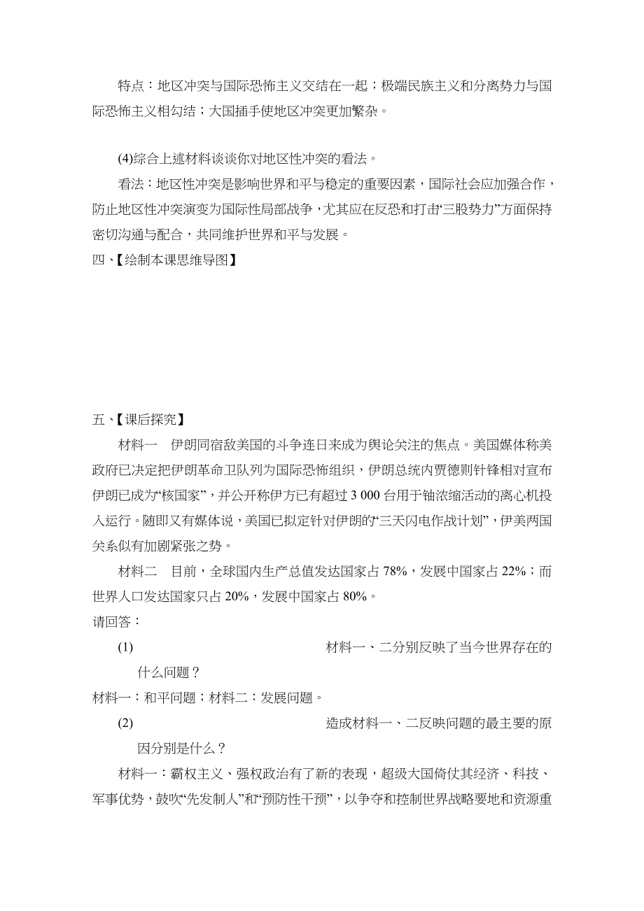 2020-2021学年高二历史岳麓版选修3教学教案：第24课 和平与发展——当今世界的时代主题 （1） WORD版含解析.docx_第3页