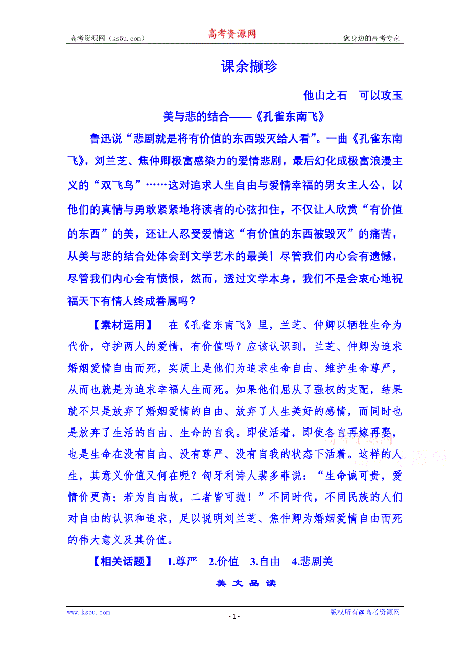 《名师一号》粤教版语文课后撷珍必修一 第四单元古典诗歌 16.doc_第1页