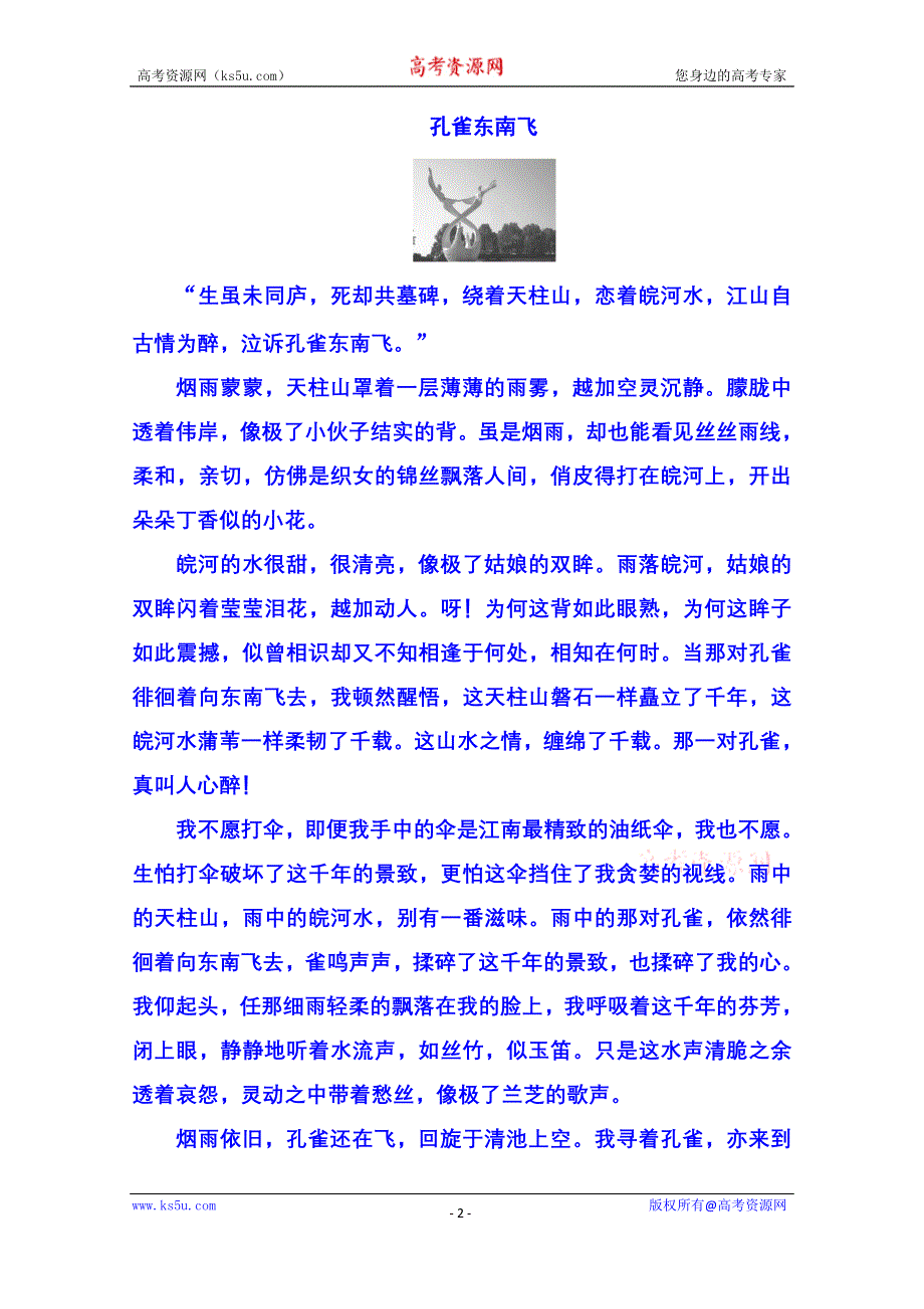 《名师一号》粤教版语文课后撷珍必修一 第四单元古典诗歌 16.doc_第2页