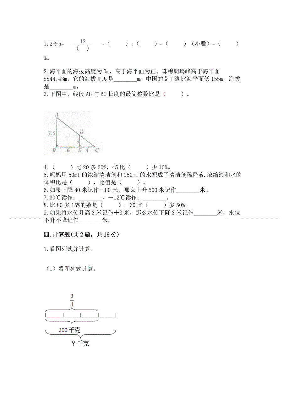 小学六年级下册数学 期末测试卷带答案（预热题）.docx_第2页