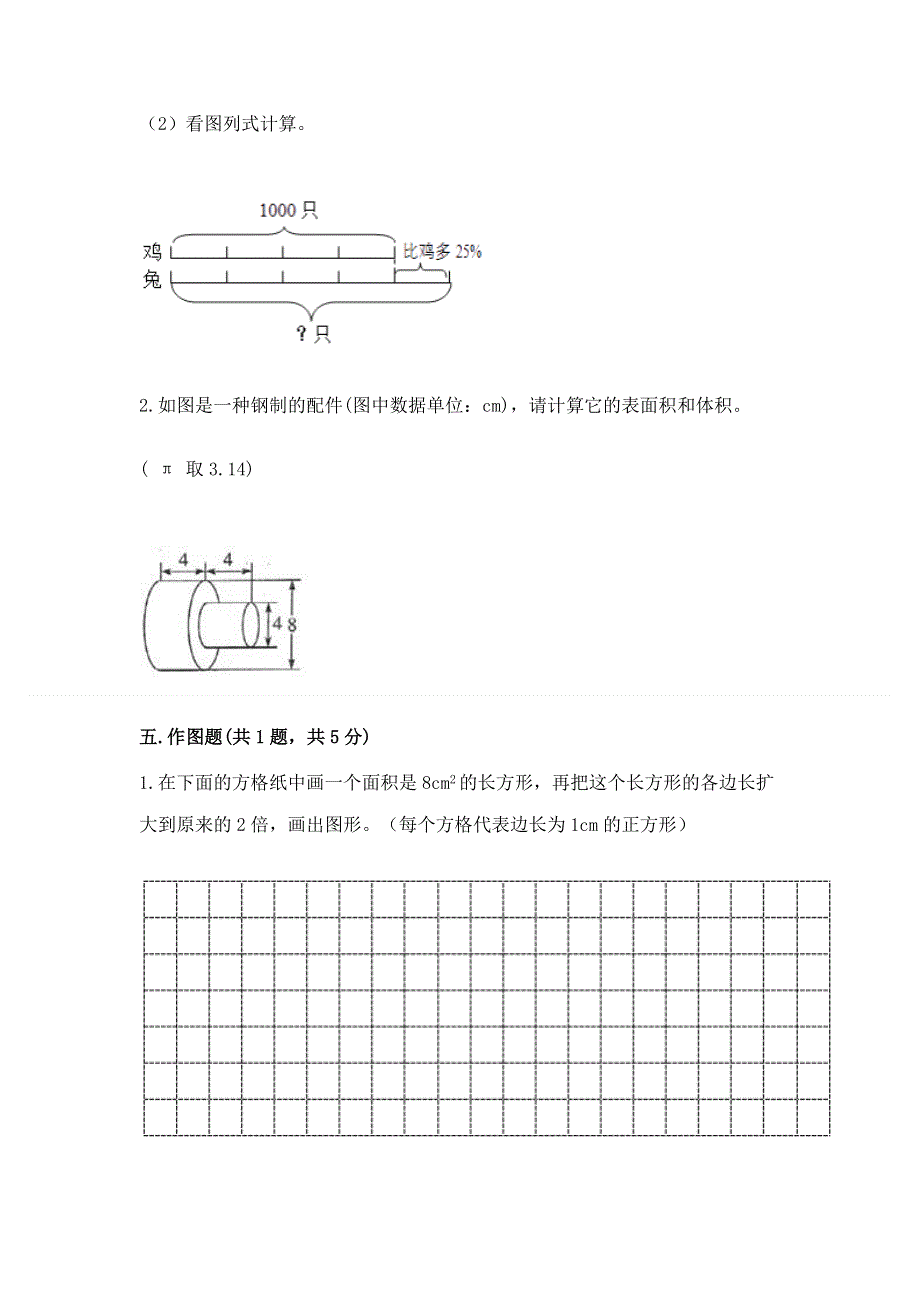 小学六年级下册数学 期末测试卷带答案（预热题）.docx_第3页