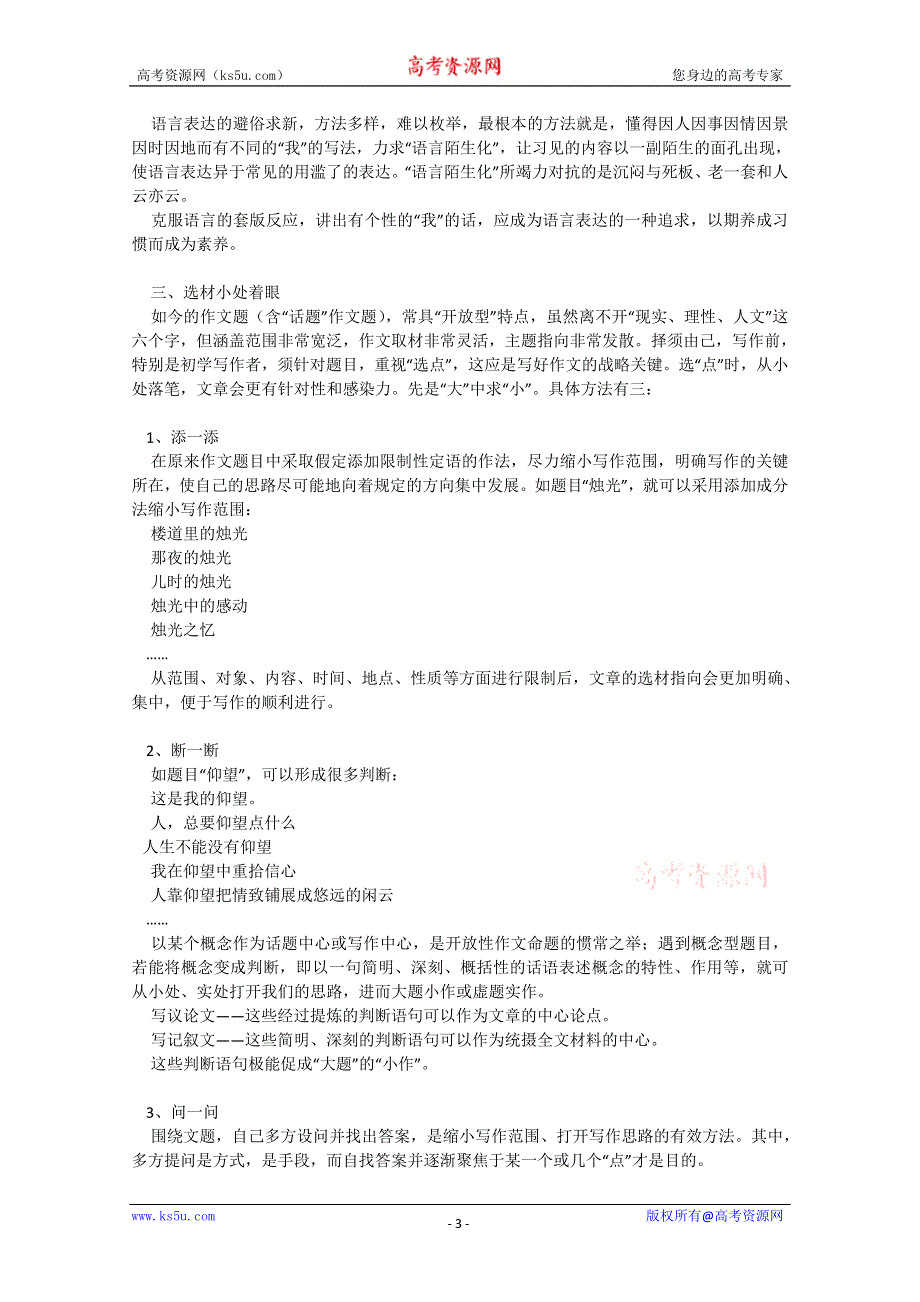 2011届高考语文二轮专题复习作文系列：质量第一.doc_第3页