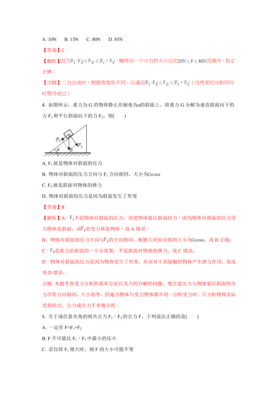 云南省曲靖市麒麟高级中学2017-2018学年高一上学期12月月考物理试题 WORD版含解析.doc_第2页