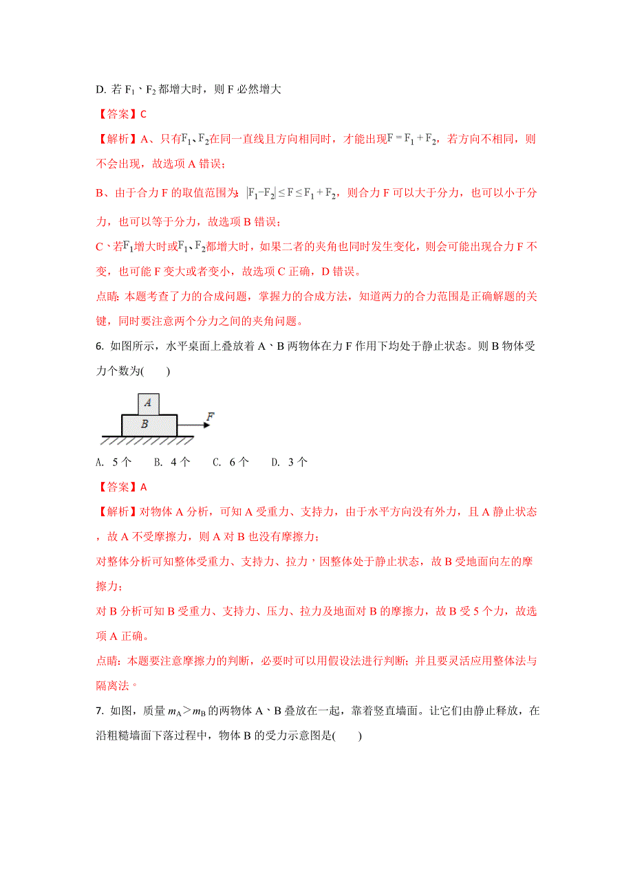 云南省曲靖市麒麟高级中学2017-2018学年高一上学期12月月考物理试题 WORD版含解析.doc_第3页